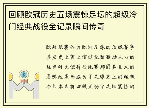 回顾欧冠历史五场震惊足坛的超级冷门经典战役全记录瞬间传奇