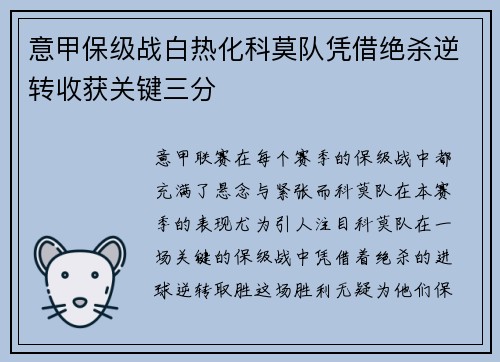 意甲保级战白热化科莫队凭借绝杀逆转收获关键三分